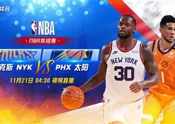 哈希官方入口 -包含集结日NBA常规赛传出新动向；勒沃库森状态回暖；管理层表态——引发热议；细节决定成败的词条