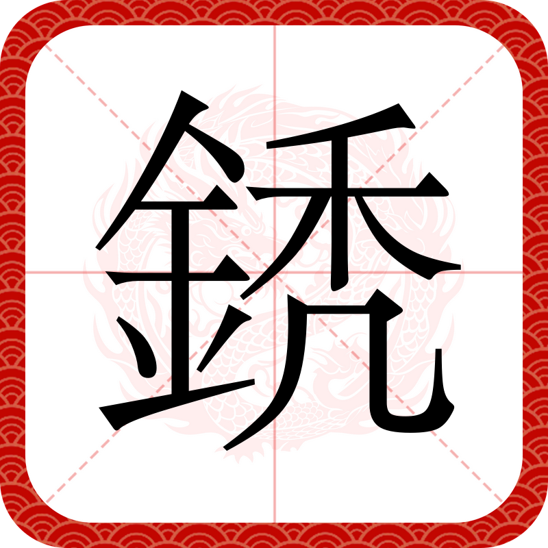 xo殑姝屽拰楣挎櫁鏋滅劧寰堟惌